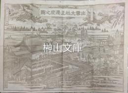 出雲大社正遷宮図