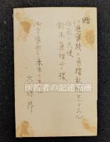 聖戦回想録　日本赤十字社第242救護班員写真帖