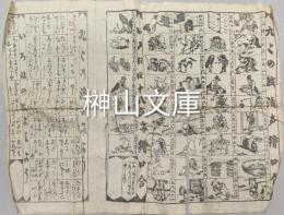刷物　九九の数読声絵口合・いろは四十八文字絵口合・九九の絵よみよう・いろはの絵よみよう