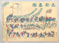 大山祗神社乗馬祭略図　二枚続