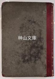 文部省翻訳　医療大成