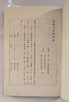 文部省翻訳　医療大成