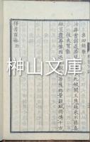 釈書百詠