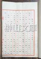 鳥井合名会社創立趣意書