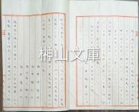 鳥井合名会社創立趣意書