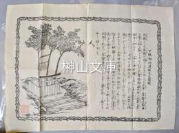 下鴨御社連理木之図説