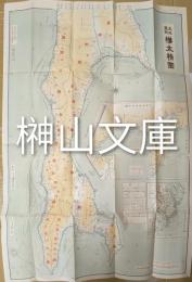 大正最新樺太精図