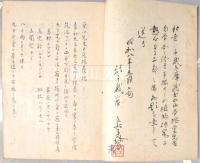 蘭山先生日光採薬記　附勢州採薬記