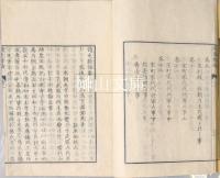 読史余論　菁莪塾開雕　揃