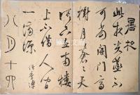 細井廣澤先生真蹟詩帖