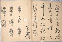 細井廣澤先生真蹟詩帖