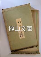 歌謡集　やつれ鏡