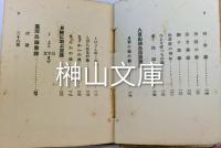 民謡集　浮かれ鴛鴦