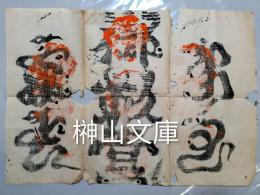 御影堂牛玉寶印