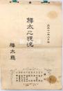 樺太之現況　樺太庁