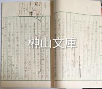 磤馭慮島（おのころ島）考鈔録