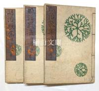 明治歌集　初編～四編　揃