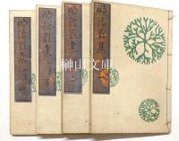 明治歌集　初編～四編　揃