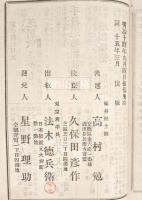 名誉　俳優列伝　第壹編