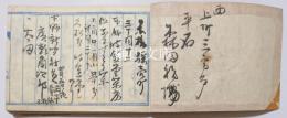 諸氏住所姓名記