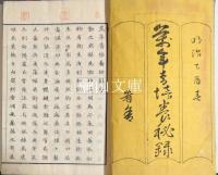 万年青培養秘録