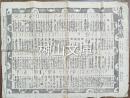 赤穂分限帳・四十七士木像図等　赤穂浪士関連刷物　一括