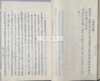 神境人物誌料　巻三・補遺一・二