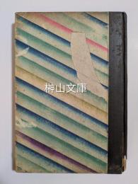 女誡扇綺譚