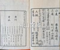 心学必要三界一心記図会　上・中・下　揃