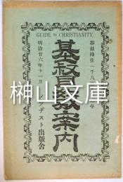 基督教案内