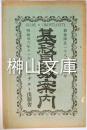 基督教案内