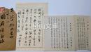 山田濟齋書簡　国府慎一郎宛