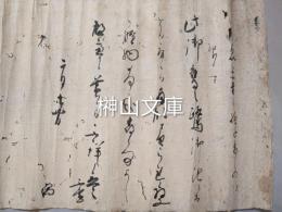 菊亭前大納言宛書状　御鷹之鷺拝領