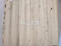 菊亭前大納言宛書状　御鷹之鷺拝領