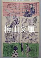 流行新文句せんだいぶし　三枚続