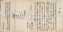 古文書　一札　私義先達而御町法ニ相背候儀・・・