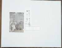 宋黄文節公書王二史墓誌稿真跡無上神品