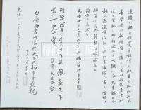 宋黄文節公書王二史墓誌稿真跡無上神品