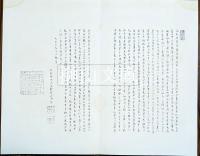 宋黄文節公書王二史墓誌稿真跡無上神品