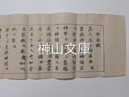 中臣祓三種太祓・六根清浄太祓