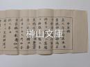 中臣祓三種太祓・六根清浄太祓