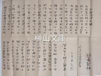 中臣祓三種太祓・六根清浄太祓
