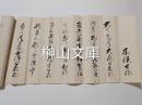 井伊直弼書状