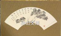 玉邨道人便面画片