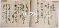 文政十三年旅の誌