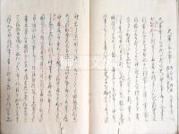 写本　三事口伝　御即位・御禊・大嘗会