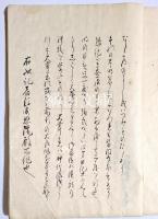 写本　三事口伝　御即位・御禊・大嘗会