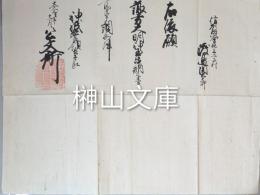 信州筑摩郡渡邉家　諏訪大明神玉串納之事・諏訪神社神符授与候也