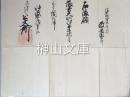 信州筑摩郡渡邉家　諏訪大明神玉串納之事・諏訪神社神符授与候也