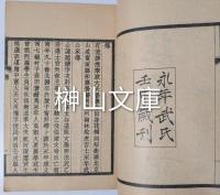 荘子札記　全三巻